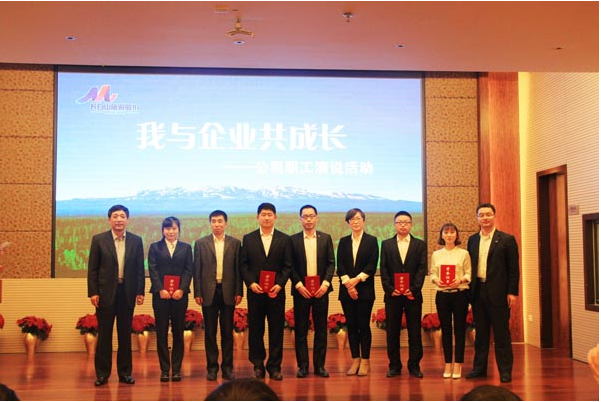公司首次舉辦“我與企業(yè)共成長”演說活動(dòng)